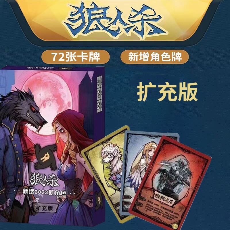 狼人桌游杀卡牌全套休闲聚会桌游含号码牌天黑请闭眼多人宿舍游戏