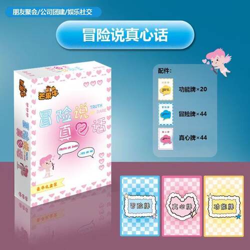 冒险说真心话游戏道具真心话大冒险扑克牌真心话大冒险游戏道具