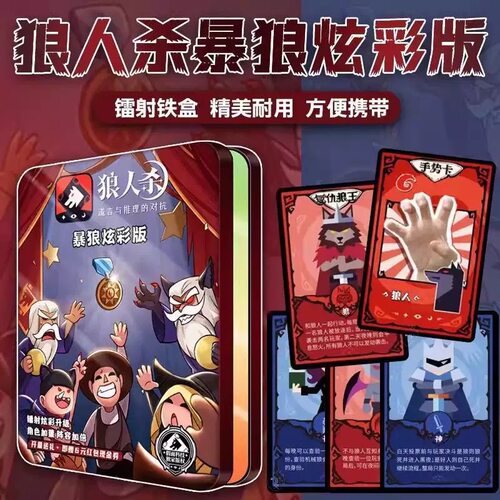 狼人杀桌游卡牌游戏全套正版经典版天黑请闭眼纸牌益智互动礼物