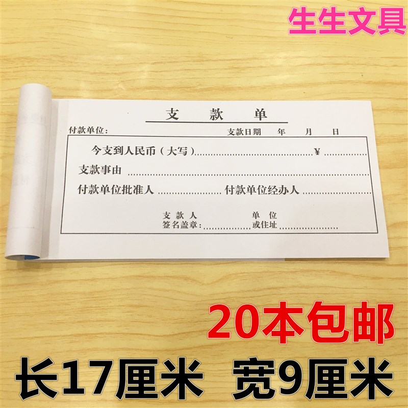 支款单据支款凭单支款申请单支款证明单支款凭证单报销单20本包邮