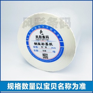 打印纸 空白铜版 不干胶标签条形码 贴纸标价粘纸 服装 105 700张