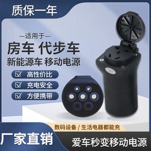 新能源汽车充电桩转换头房车交流取电220v放电枪取电枪比亚迪领克