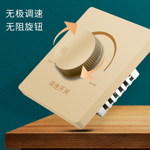 家用吊扇无极变速器旋钮调速开关金色220V交流大功率电风扇调速器