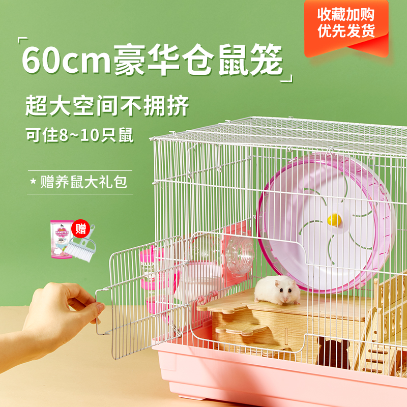 仓鼠笼子金丝熊专用60加大号基础笼双层豪华别墅实木耐啃用品套餐