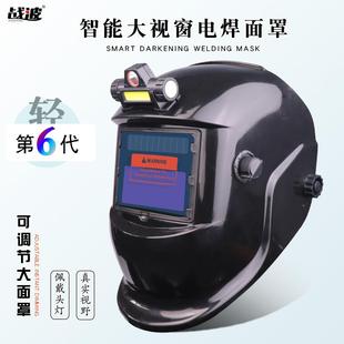 电焊防护罩全脸面部防烤脸氩弧焊帽子焊工专用自动变光面罩 头戴式