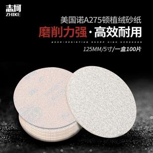圆形砂纸A275漆面打磨片100角磨机抛光片 植绒砂纸片5寸圆盘自粘式