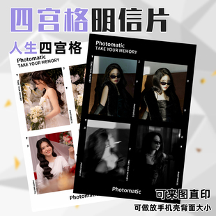 明信片人生四宫格定制四联照自印拼图明星自拍合照打印小红书照片