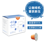 胶囊咖啡奈斯派索洁剂胶囊去污除垢保养半年装