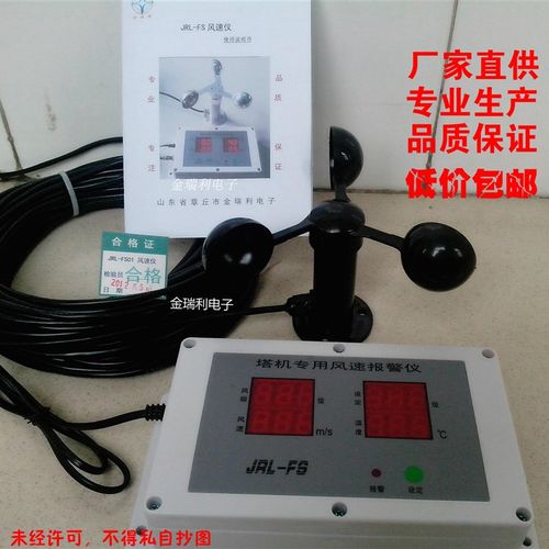 塔机专用风速仪铝合金风速仪风速轴承实现自动断电