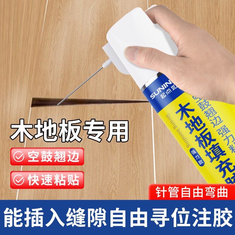 木地板缝隙填充胶空鼓异响填缝剂翘脱落松动专用注射修复粘合剂