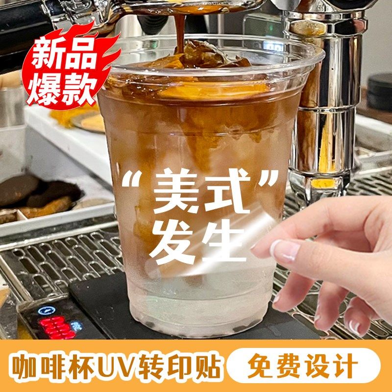 咖啡杯纸定制水晶标冷饮品玻璃杯奶茶一次性饮料杯子loo撕膜留字,文具电教/文化用品/商务用品,不干胶标签,淘宝优惠券,粉丝福利购,淘宝优惠卷