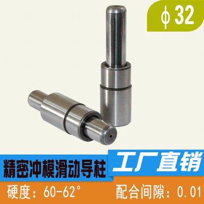 SGP滑动导柱导套 冲模导柱 外导柱 冷冲模导柱导套 模架导柱d=32