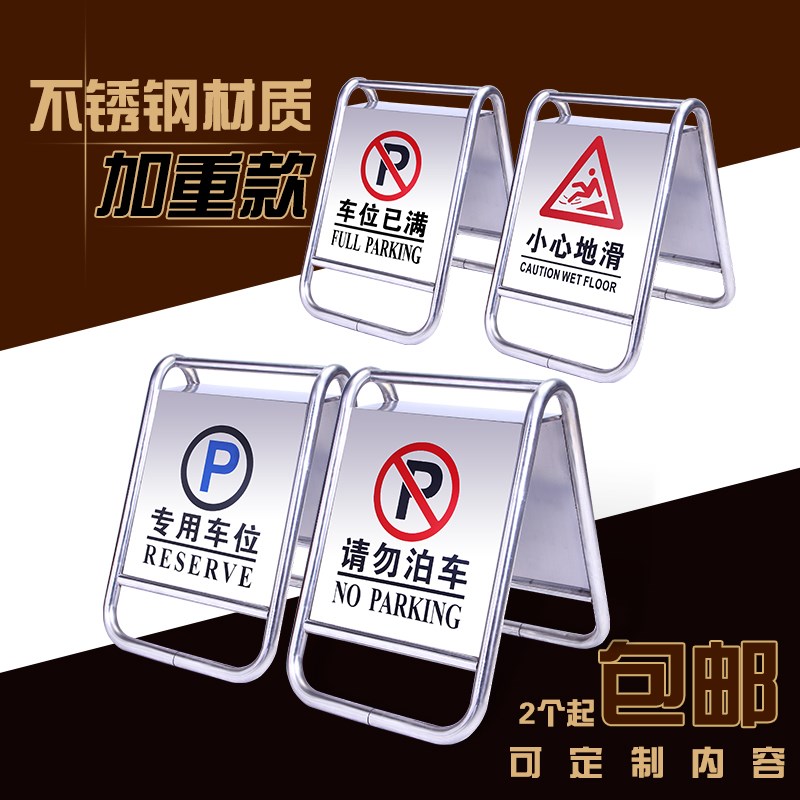 不锈钢禁止停车警示牌请勿泊车告示牌专用车位车位已满a字牌定制