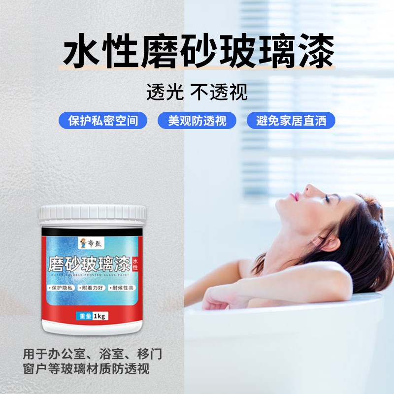 玻璃门改色漆卫生间浴室窗户磨砂玻璃漆办公司防窥磨沙自喷漆
