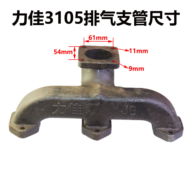福建龙溪力佳3105 排气管 排气支管 拖拉机柴油机配件