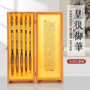 皇狼御笔纯狼毫毛笔高档书法善琏湖笔大中小楷行书画礼盒装