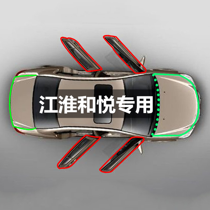 江淮和悦b15 RS091011x121516汽车隔音条车门密封条防尘改装