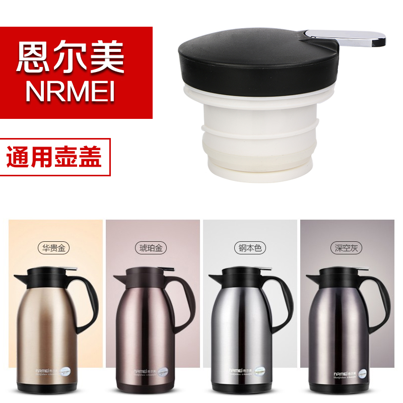 惠尔美不锈钢家用保温壶杯盖配件 热水瓶暖壶开水壶盖子通用塞子