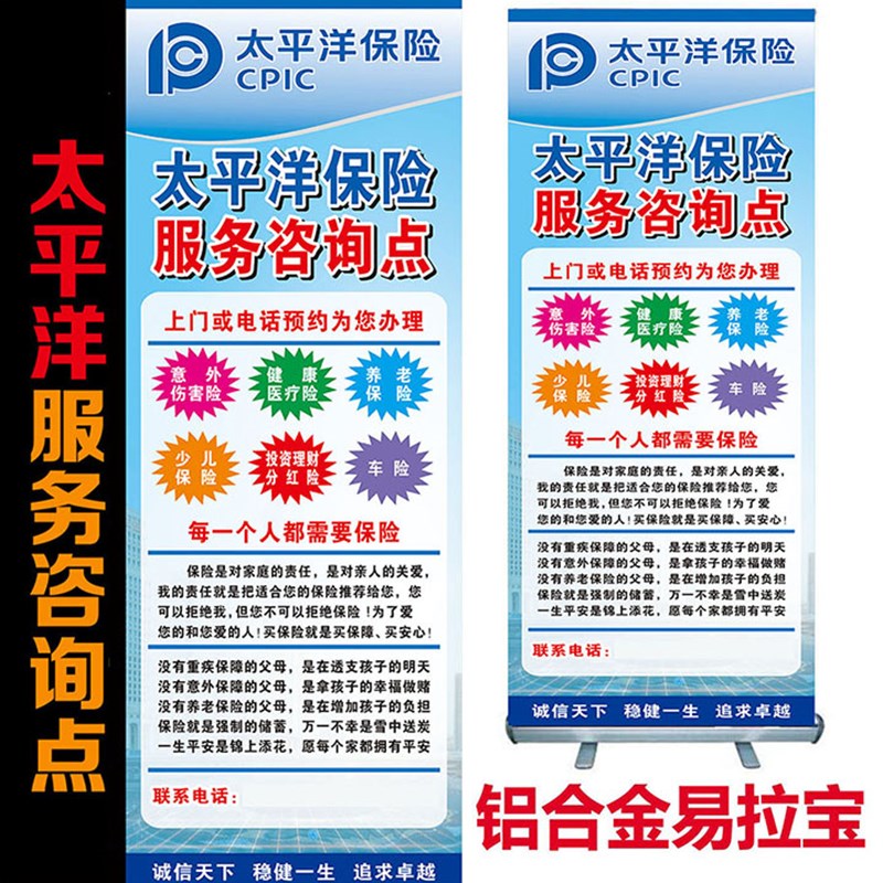 中国太平洋保险展架易拉宝咨询点展架太平洋X架产品海报 广告牌