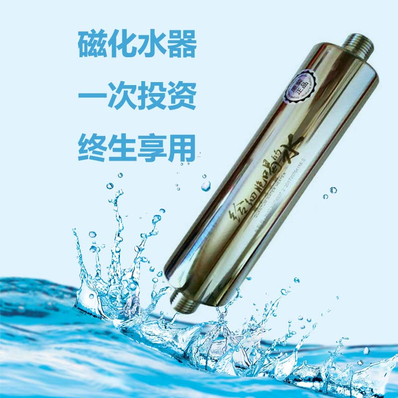 磁化器磁水器家用磁化净水器强磁防垢小分子团量子磁波共振活水器