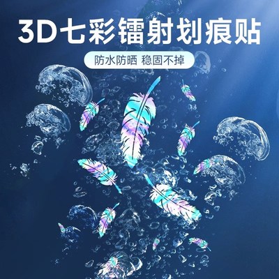 汽车七彩羽毛划痕遮挡贴纸车贴车身前保险杠车漆刮痕创意贴花%