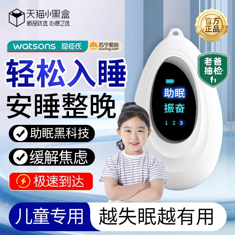 儿童小孩子宝宝婴儿小儿睡眠不好改善安神助眠入睡神器失眠助眠仪