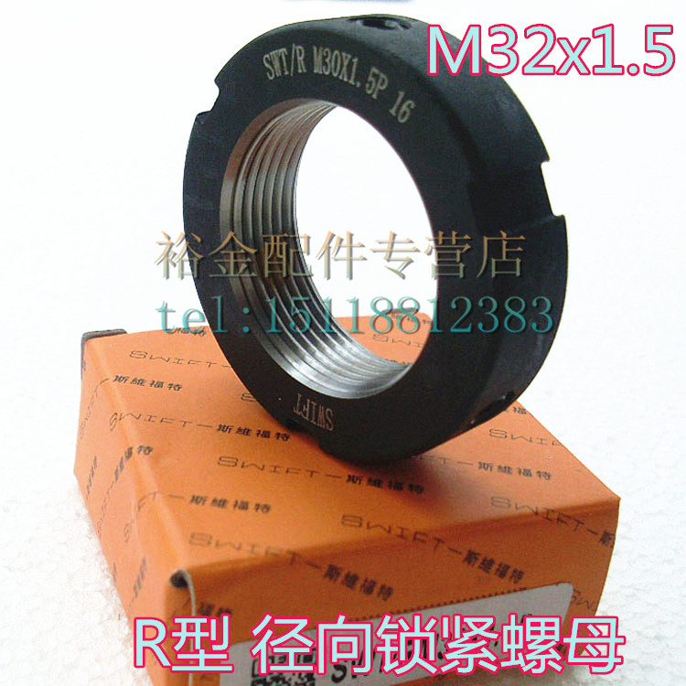 斯维特R型径向锁紧丝杠圆螺母M32x1.5P数控机床缩紧主轴承防松动