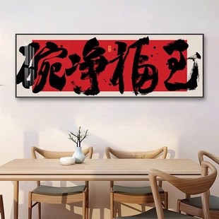 饰 碗净福至文字餐厅横幅挂r画酒店饭店包间餐饮火锅背景墙氛围装