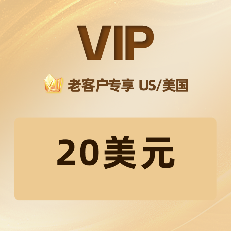 自动发卡】老客户专享20美区礼品卡兑换码,电玩/配件/游戏/攻略,其他游戏软件平台,淘宝优惠券,粉丝福利购,淘宝优惠卷
