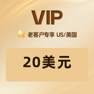 自动发卡】老客户专享20美区礼品卡兑换码