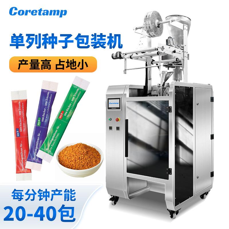 高速四面封种子包装设备供应医药颗粒包装机厂家食盐味精分装机