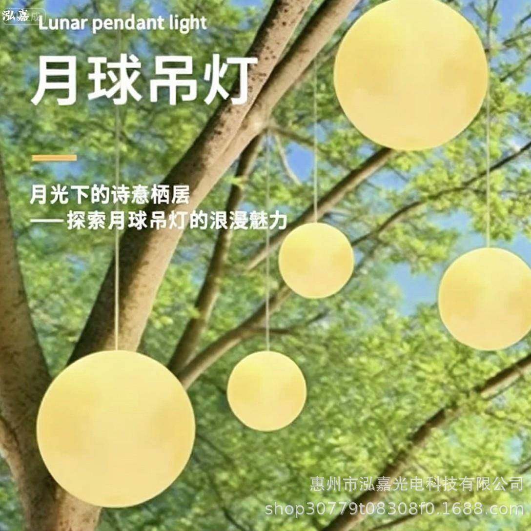 户外月球吊灯防水花园星球网红庭院草坪灯露营氛围发光月球月亮灯,家装灯饰光源,景观庭院灯饰,淘宝优惠券,粉丝福利购,淘宝优惠卷