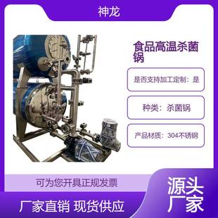 荔枝水果罐头高温高压灭菌釜全自动双层水浴杀菌锅售后无忧