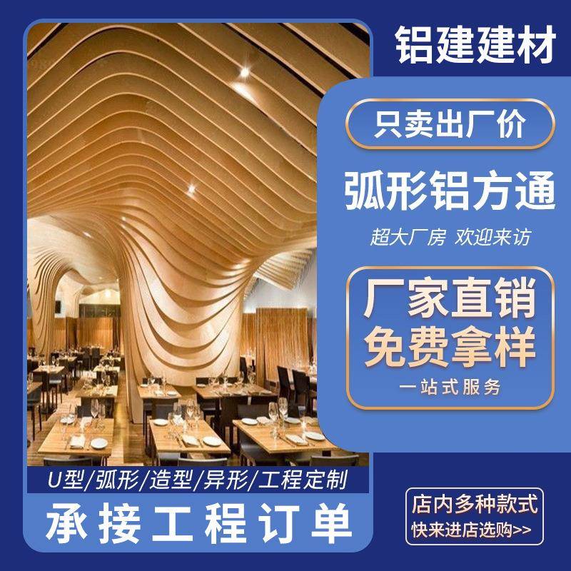 弧形铝方通波浪吊顶异形屏风拉弯木纹铝方通铝树造型背景墙厂家