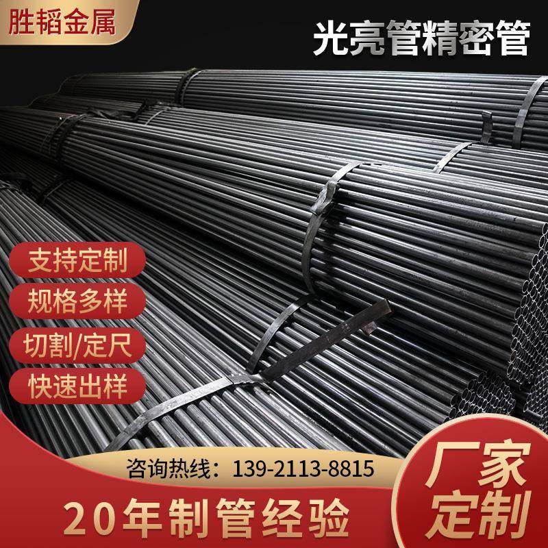 厂家供应10#20#光亮精密管精密无缝钢管折弯翻边不开裂