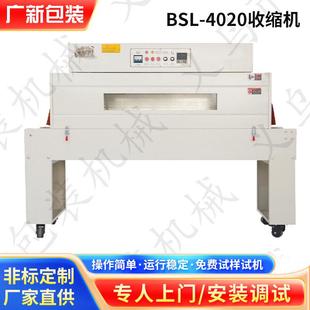 POF收缩机 4020收缩机热风循环PVC 4522N内循环热收缩包装 机BSL