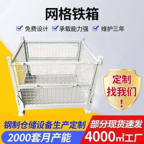 厂家供应网格铁箱钢制周转箱四面折叠式料箱物流仓库周转箱