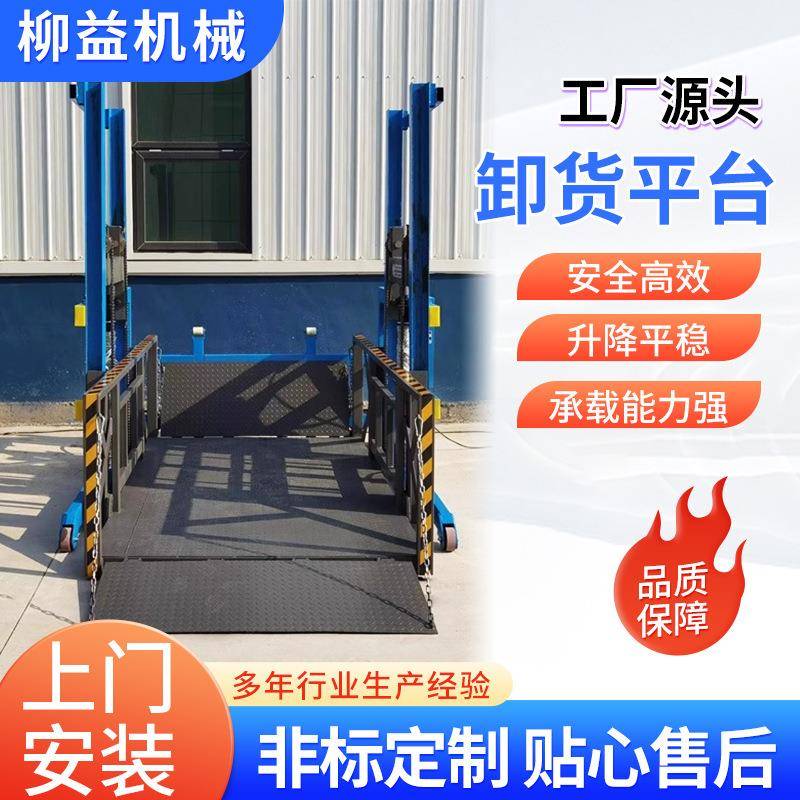 移动式装卸货平台小型电动液压上下货升降机集装箱2-吨装货神器