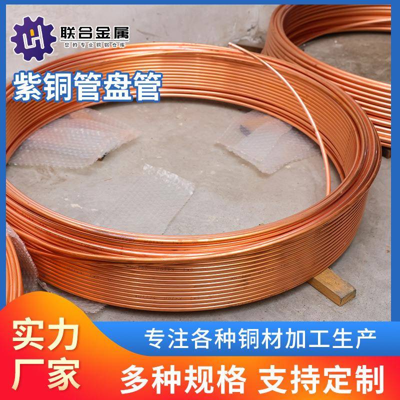 TP2紫铜管盘管软态铜管Φ3/4/5/6/8/10/12/14/16x1mm零售