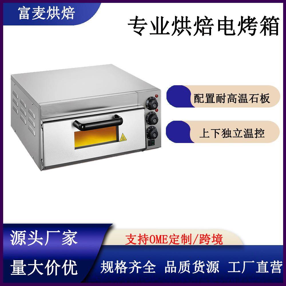 家用单层披萨烤箱商用双层披萨烤箱电热披萨炉食品烘焙设备