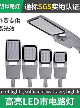 AC85-265V路灯头压铸户外高亮家用防水高杆灯市电道路照明路灯