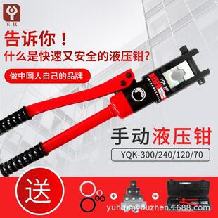 手动液压钳YQ-240快速压线钳液压压接钳电工铜端子液压钳