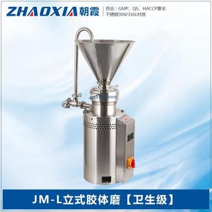 小型实验室立式不锈钢卫生型食品级高速胶体磨机羊肉汤均质研磨机