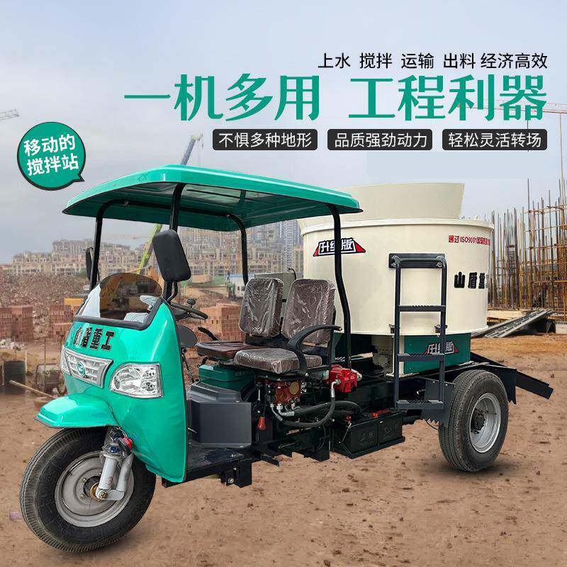 小型混凝土搅拌车移动水泥搅拌机工地用商混运输车三轮搅拌车