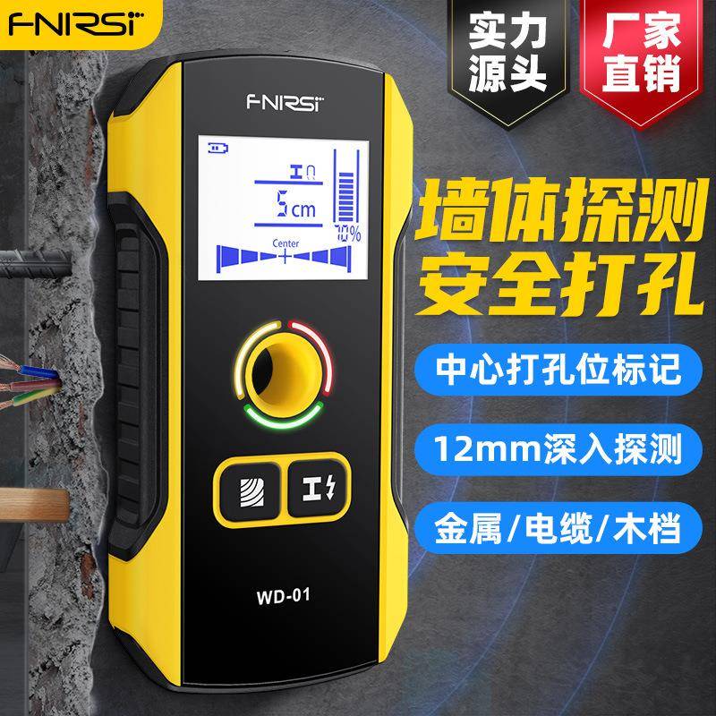 多功能墙体探测仪电线金属钢筋探测器高精度承重墙暗线扫描