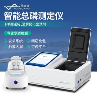 总磷检测仪总磷测定仪多功能COD测定仪器水质总磷浓度测定分析仪
