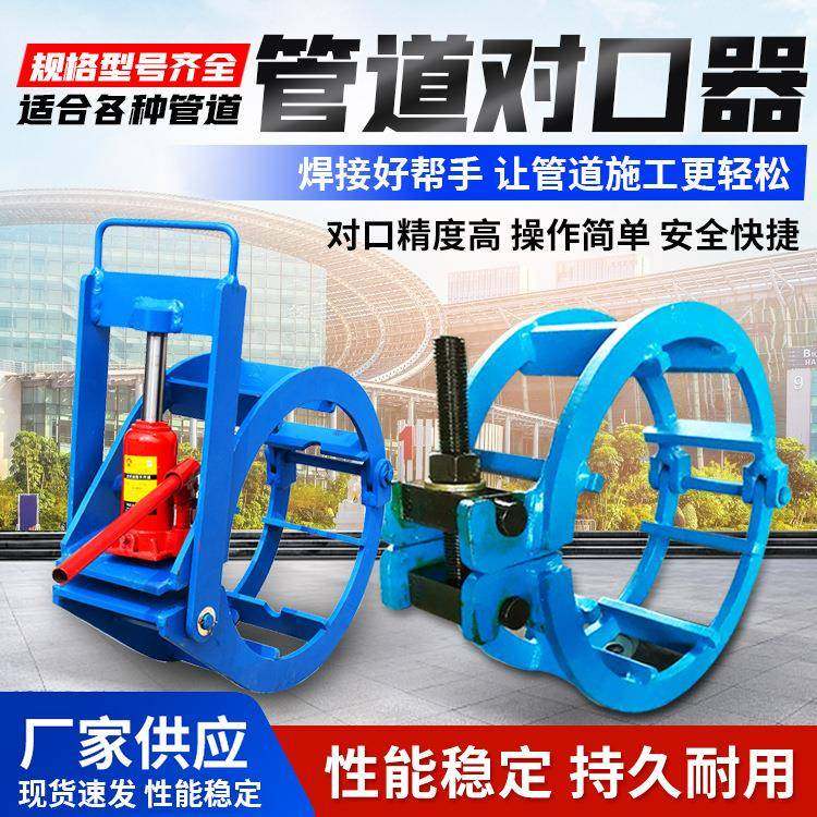管道外对口器液压千斤顶双边顶丝管子对接机可调式水管对齐焊接