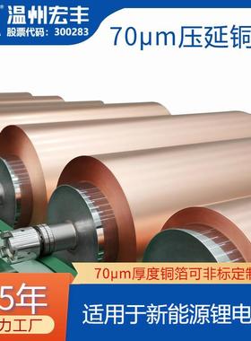 70um高导电PCB压延紫铜箔70微米超薄电磁屏蔽铜箔生产厂家