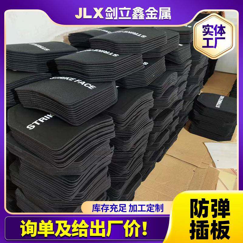厂家销售NIJIIIIV级防弹插板现货负重训练钢板GA3-6级防弹衬板
