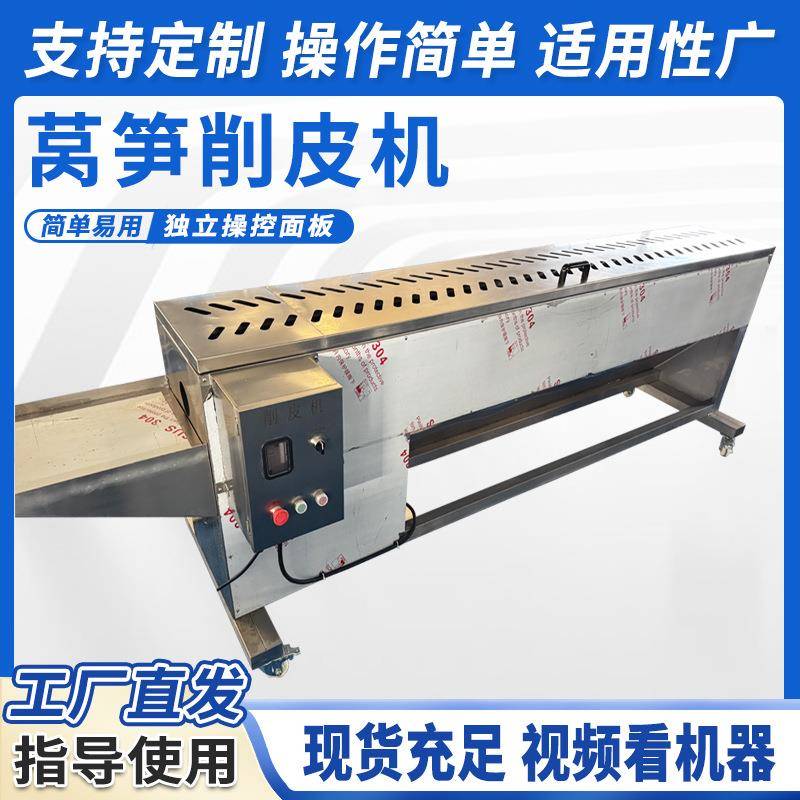 厂家直发莴笋削皮机不锈钢大型贡菜山药去皮机黄瓜白萝卜去皮机器